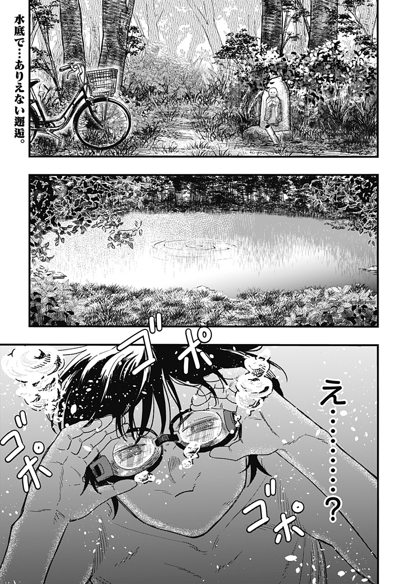 月と瞳と池の巫女 Chapter 1 2ページ