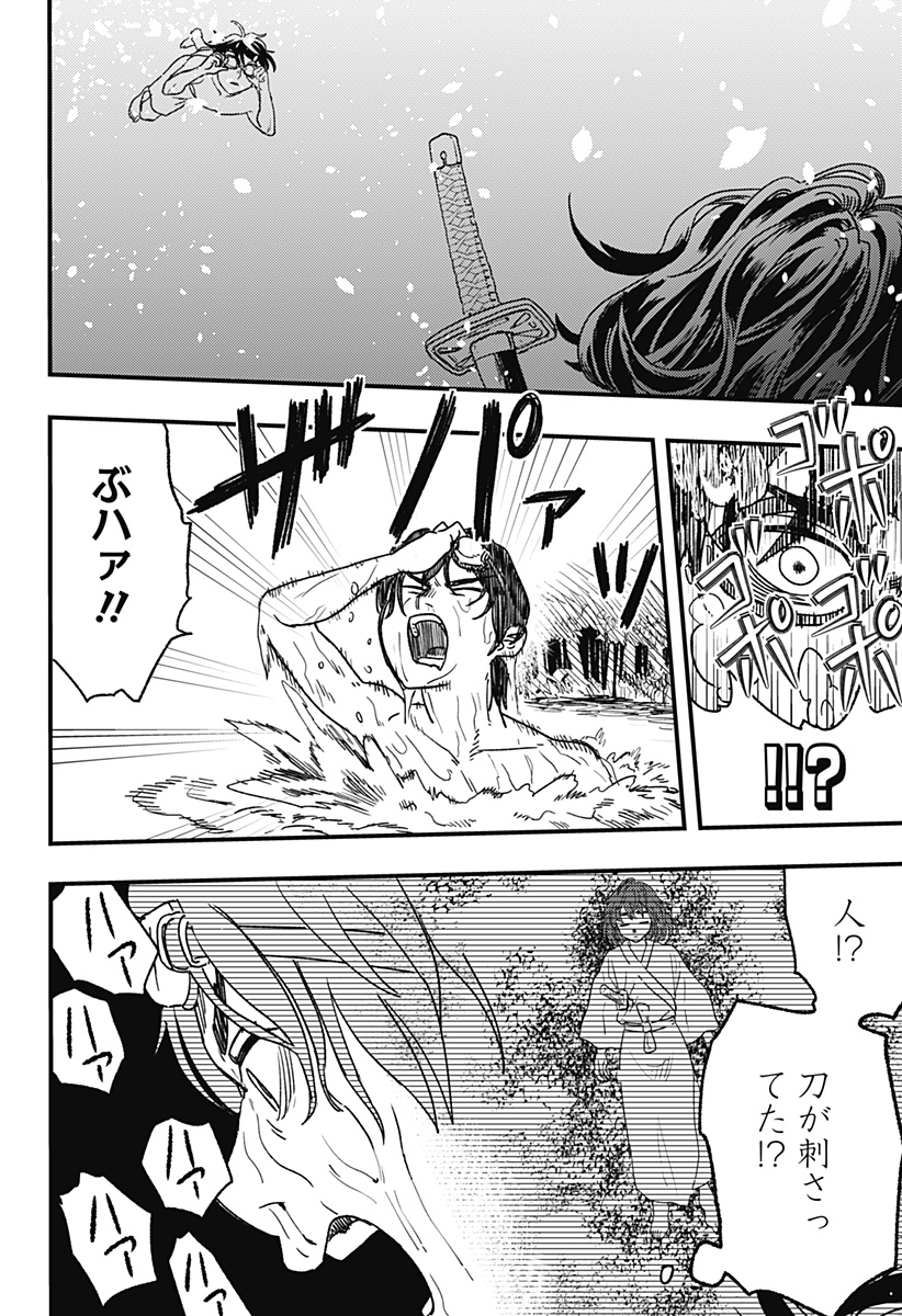 月と瞳と池の巫女 Chapter 1 11ページ
