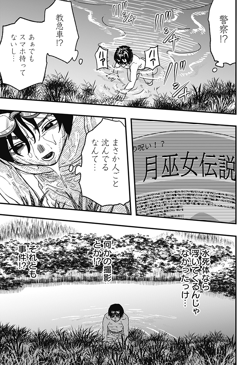 月と瞳と池の巫女 Chapter 1 12ページ