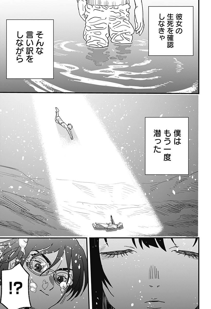 月と瞳と池の巫女 Chapter 1 14ページ
