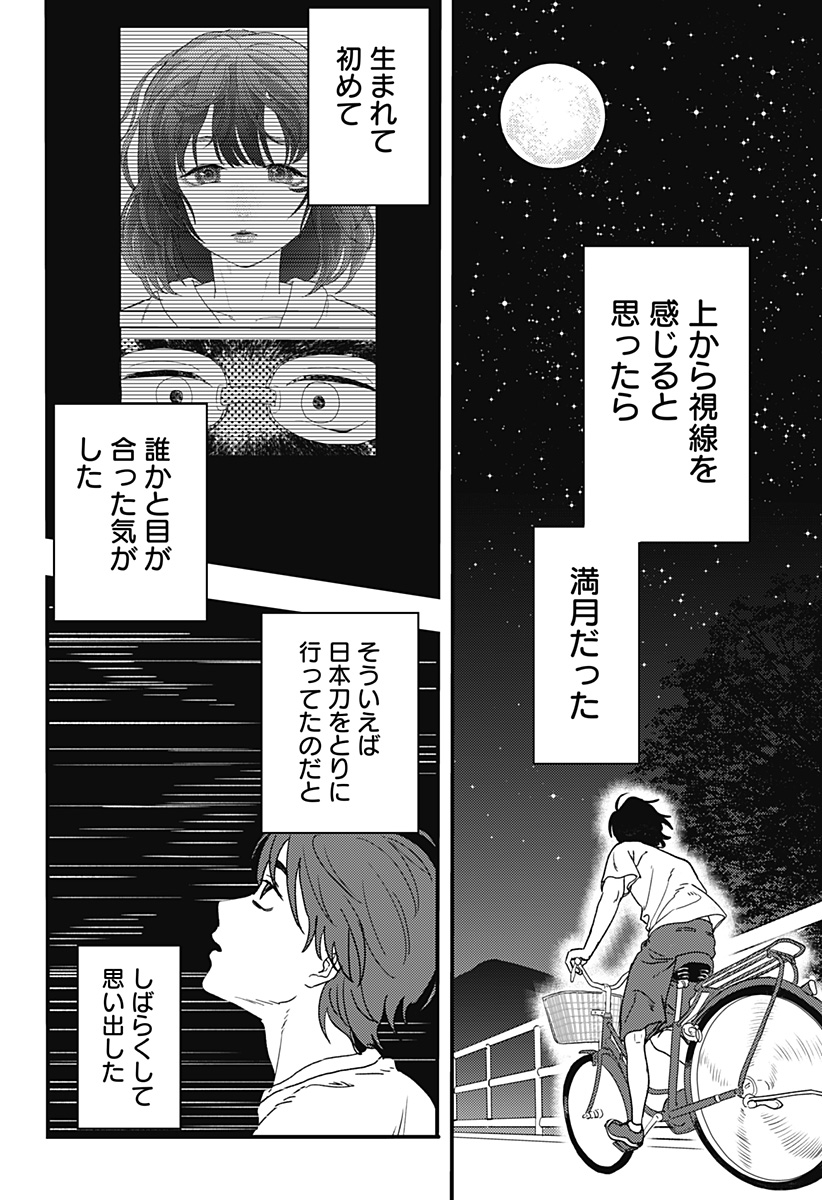 月と瞳と池の巫女 Chapter 1 17ページ