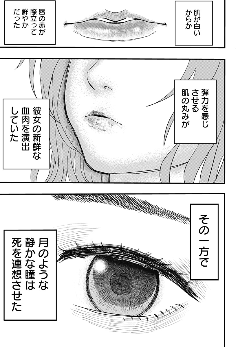 月と瞳と池の巫女 Chapter 1 18ページ
