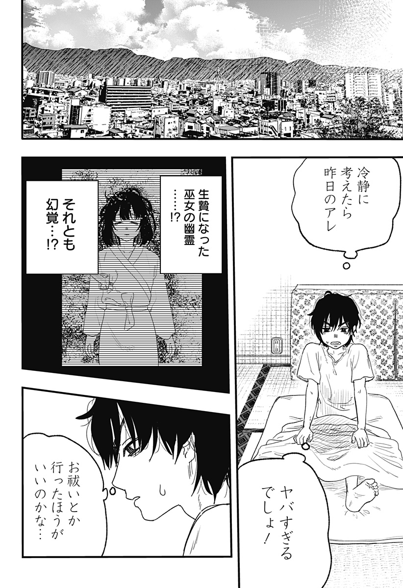 月と瞳と池の巫女 Chapter 1 19ページ