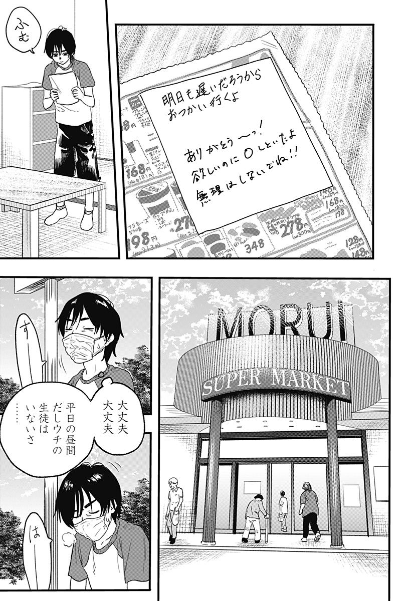 月と瞳と池の巫女 Chapter 1 20ページ