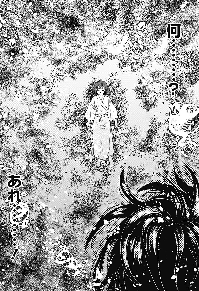 月と瞳と池の巫女 Chapter 1 3ページ