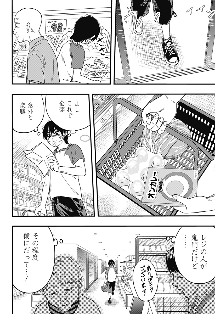 月と瞳と池の巫女 Chapter 1 21ページ