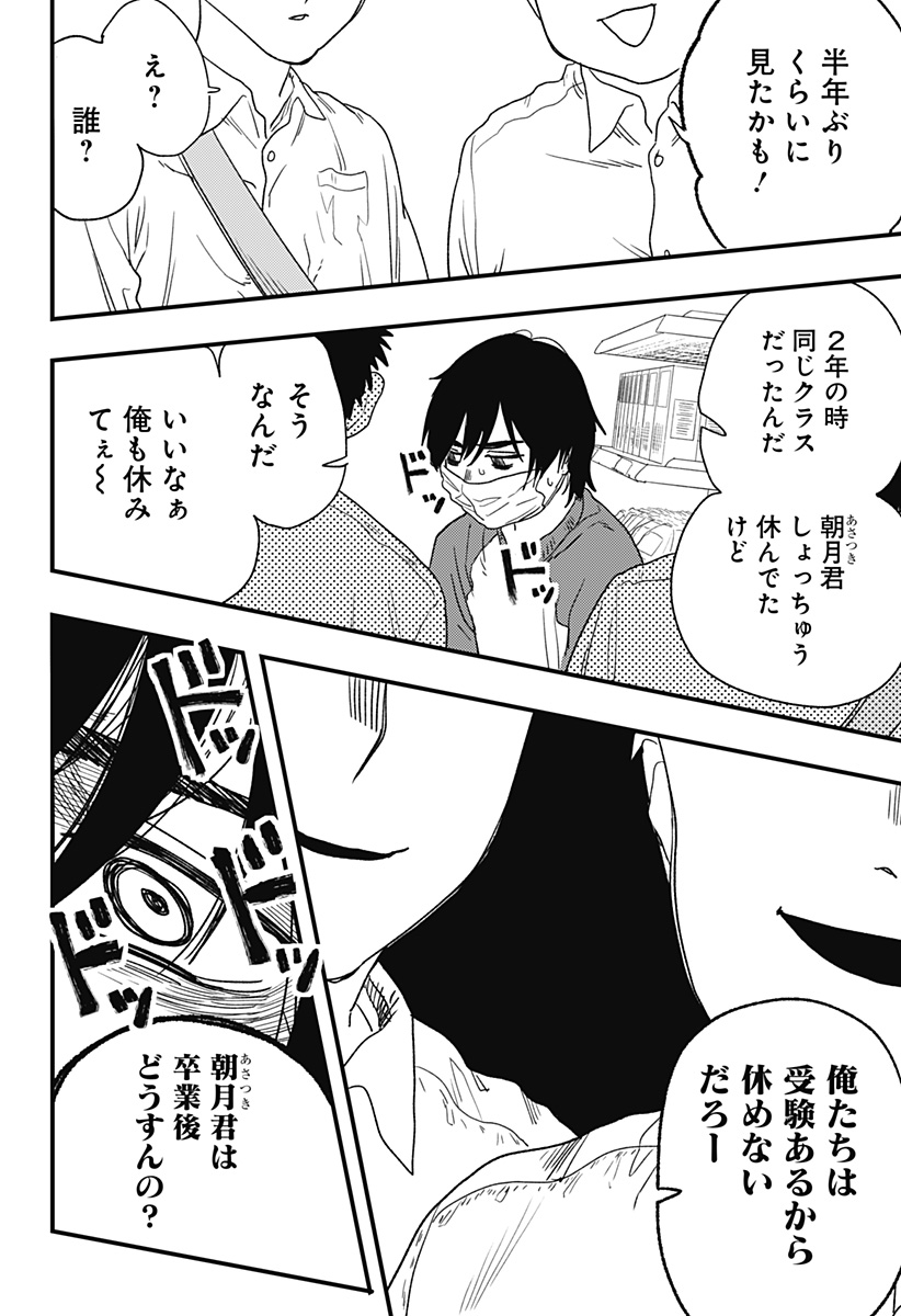 月と瞳と池の巫女 Chapter 1 23ページ