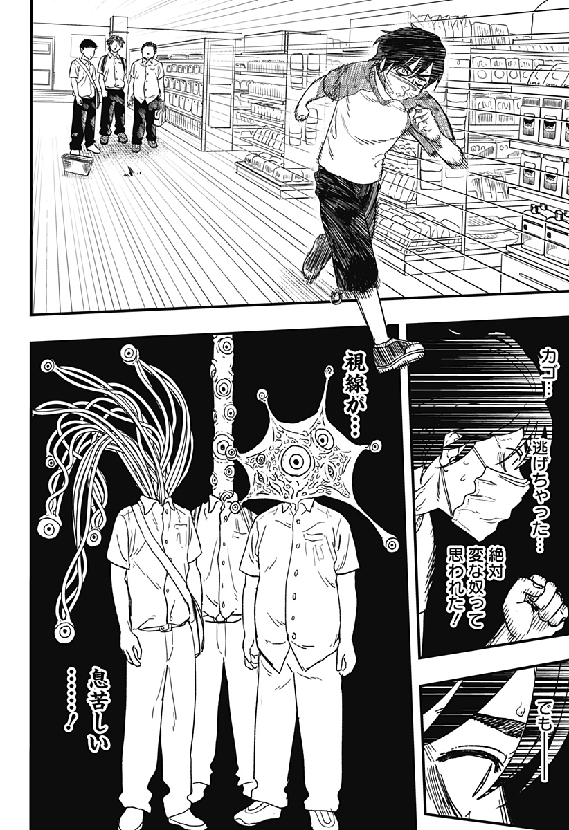 月と瞳と池の巫女 Chapter 1 25ページ
