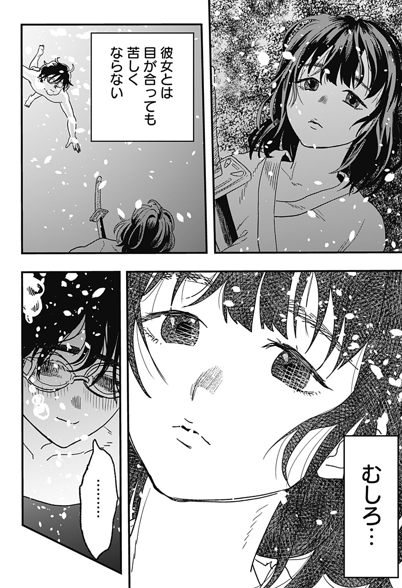 月と瞳と池の巫女 Chapter 1 27ページ