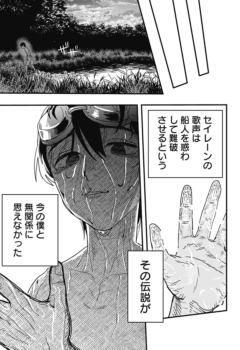 月と瞳と池の巫女 Chapter 1 30ページ