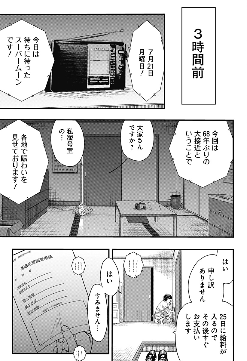 月と瞳と池の巫女 Chapter 1 4ページ