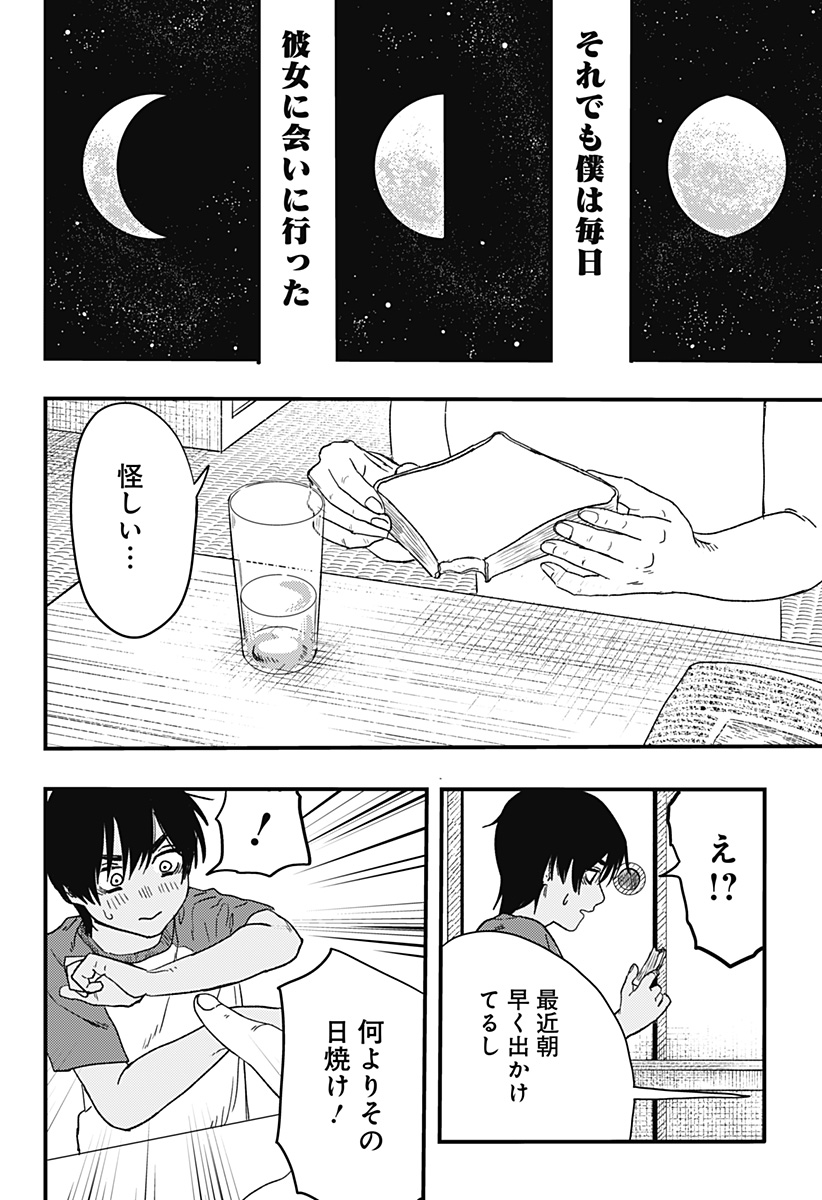 月と瞳と池の巫女 Chapter 1 31ページ