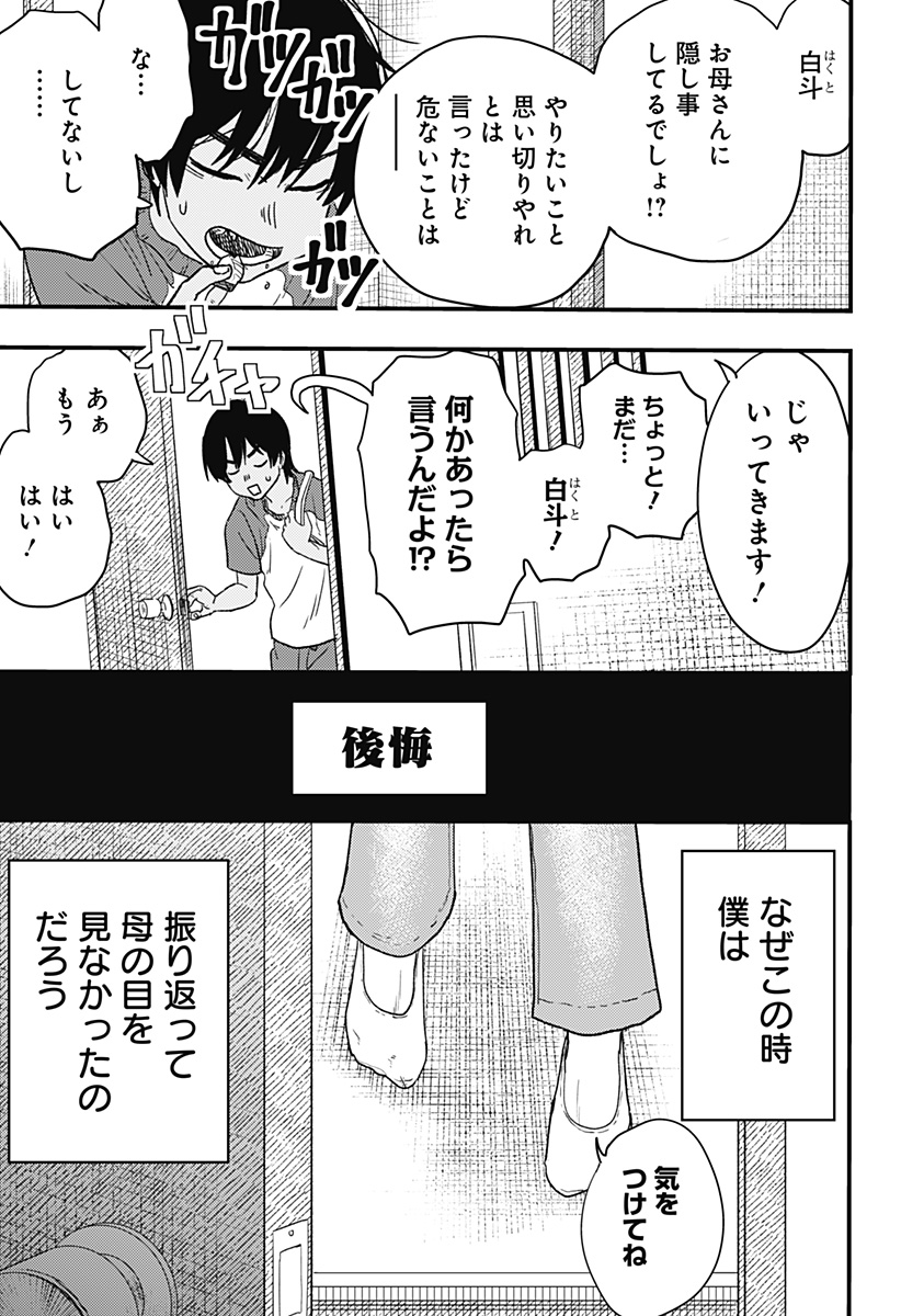 月と瞳と池の巫女 Chapter 1 32ページ