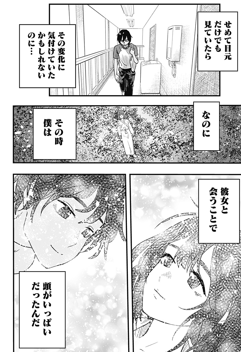 月と瞳と池の巫女 Chapter 1 33ページ