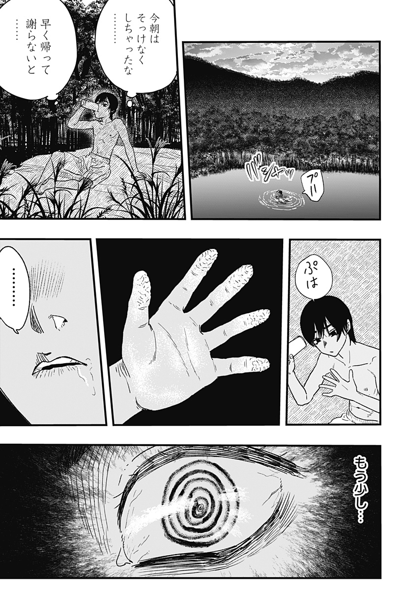 月と瞳と池の巫女 Chapter 1 34ページ