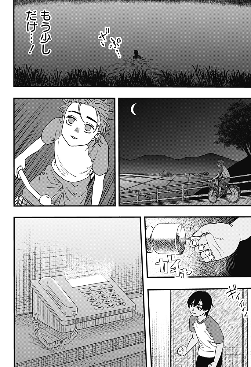 月と瞳と池の巫女 Chapter 1 35ページ