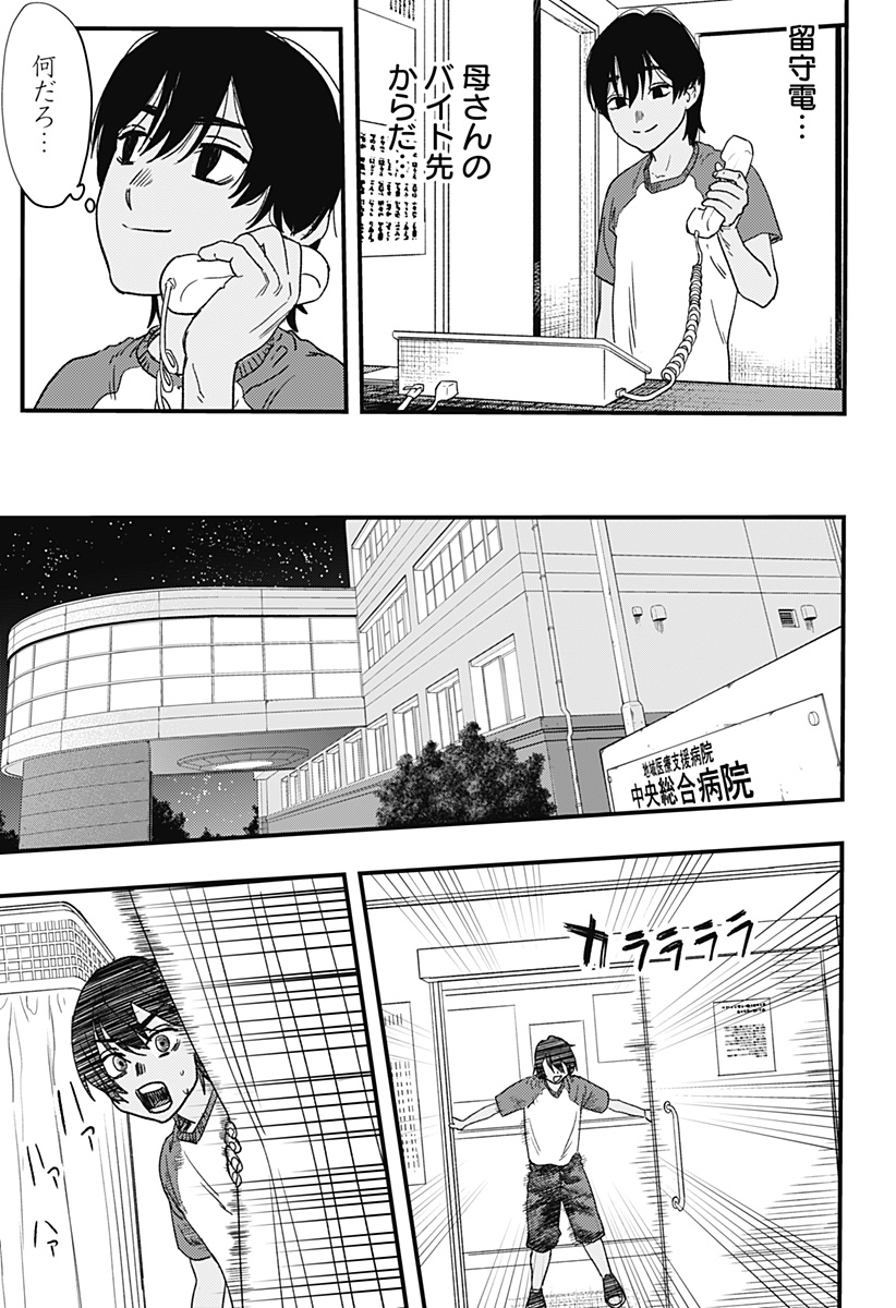 月と瞳と池の巫女 Chapter 1 36ページ