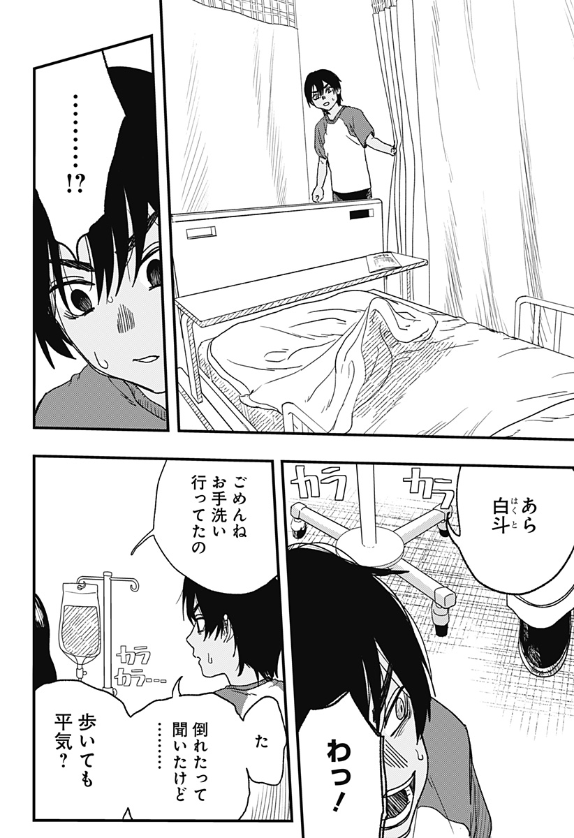 月と瞳と池の巫女 Chapter 1 37ページ