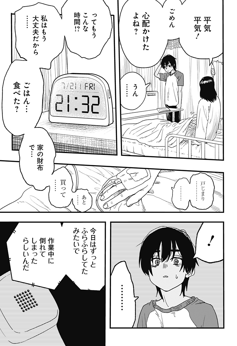 月と瞳と池の巫女 Chapter 1 38ページ