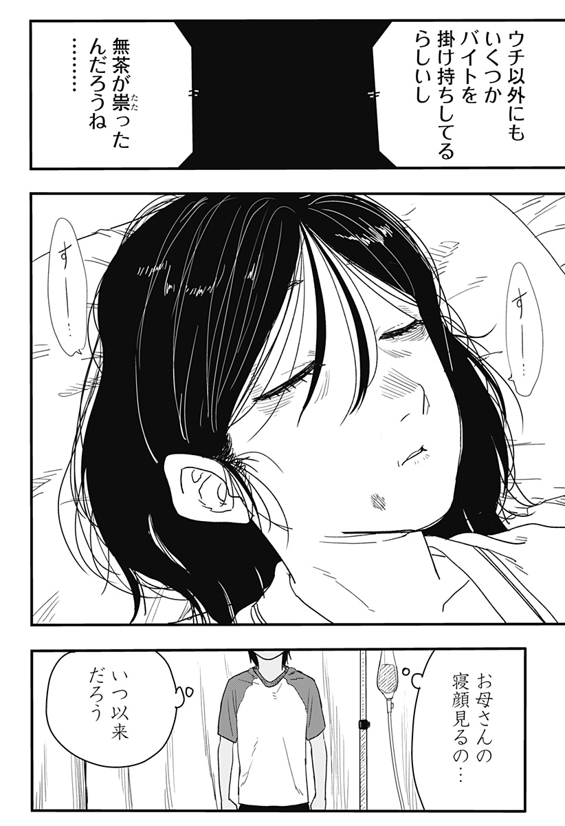 月と瞳と池の巫女 Chapter 1 39ページ