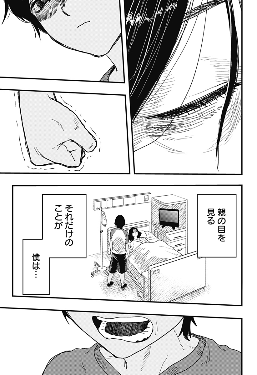 月と瞳と池の巫女 Chapter 1 40ページ