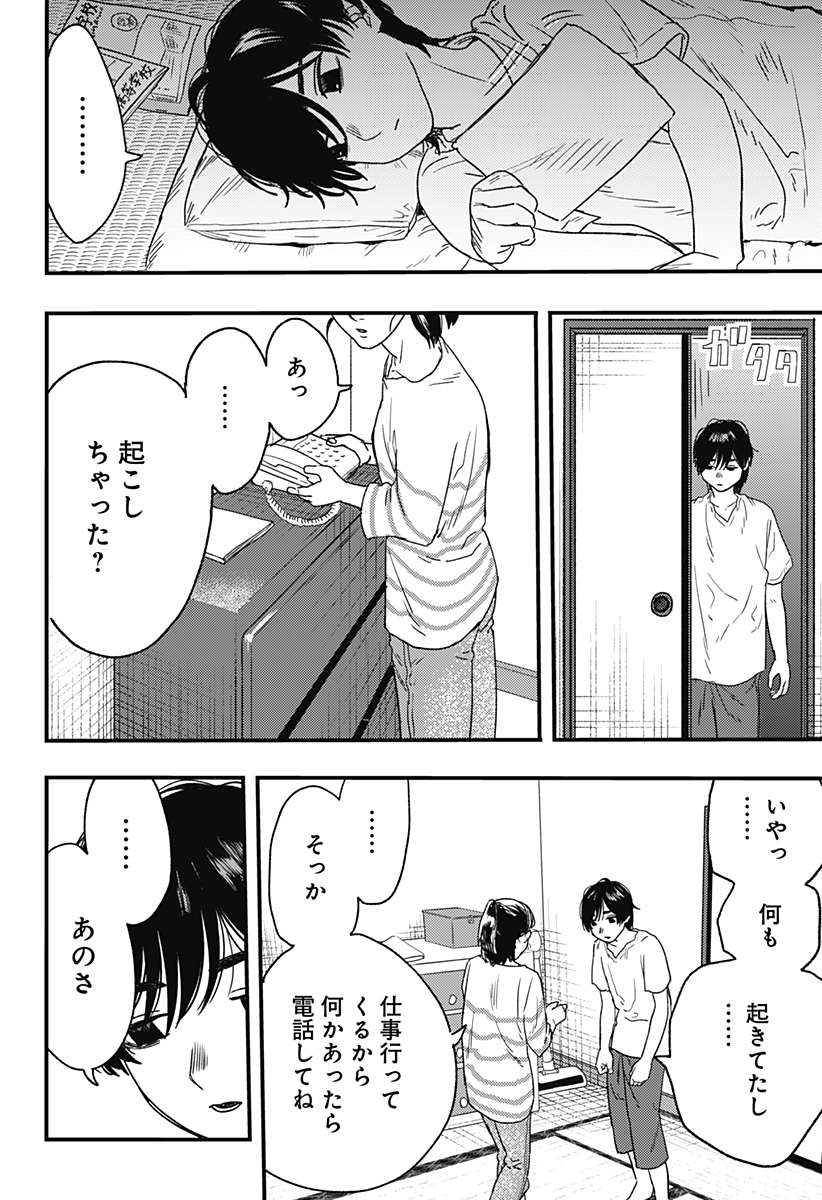 月と瞳と池の巫女 Chapter 1 5ページ