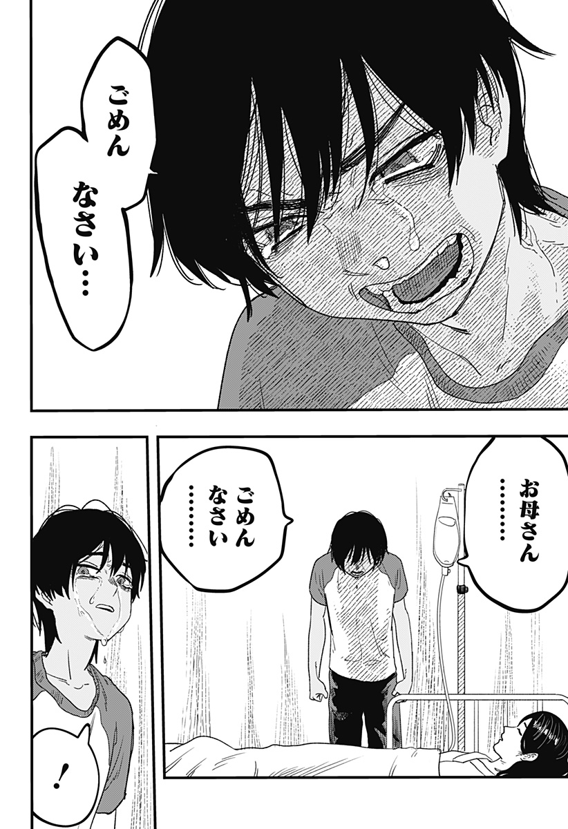 月と瞳と池の巫女 Chapter 1 41ページ