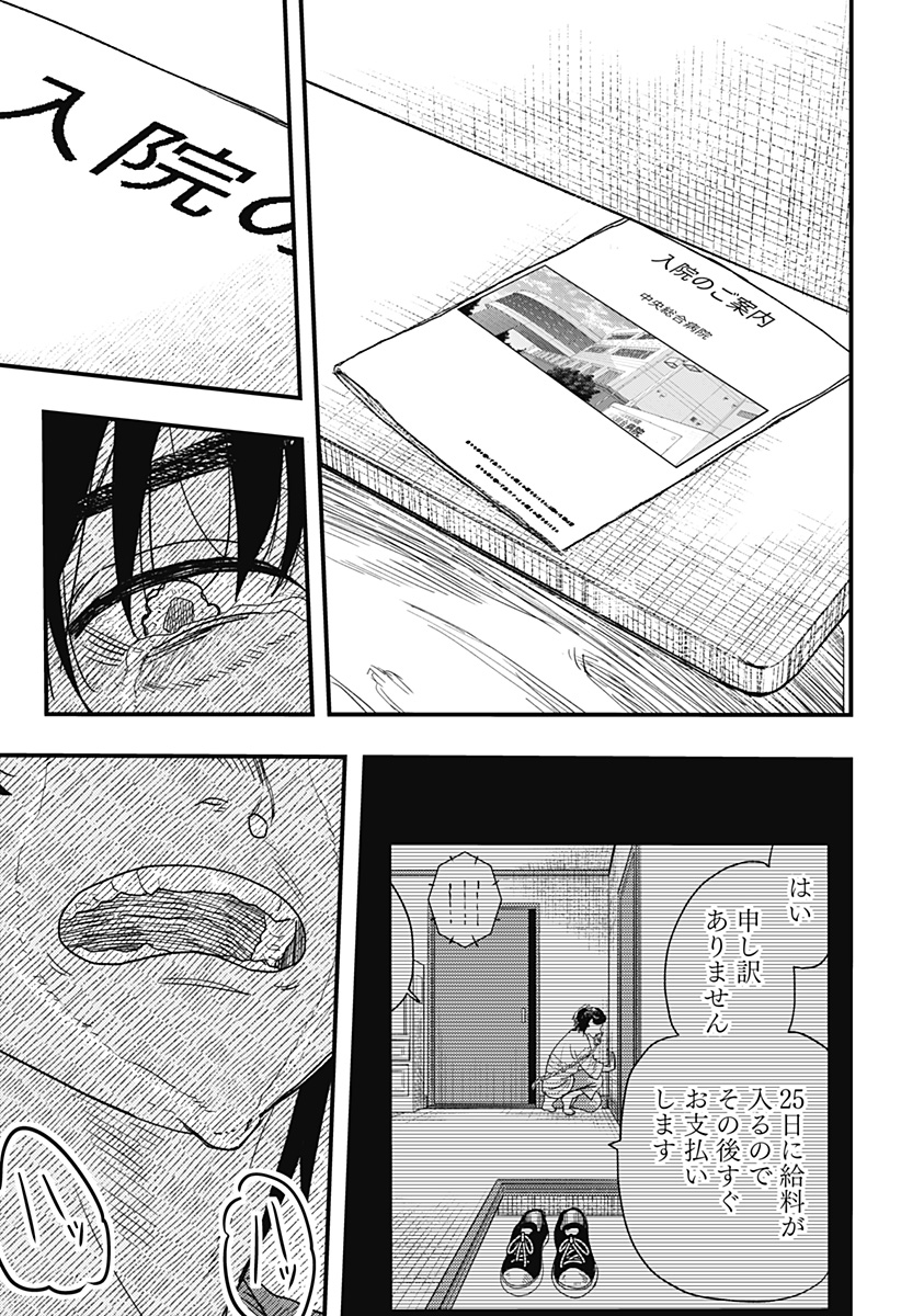 月と瞳と池の巫女 Chapter 1 42ページ