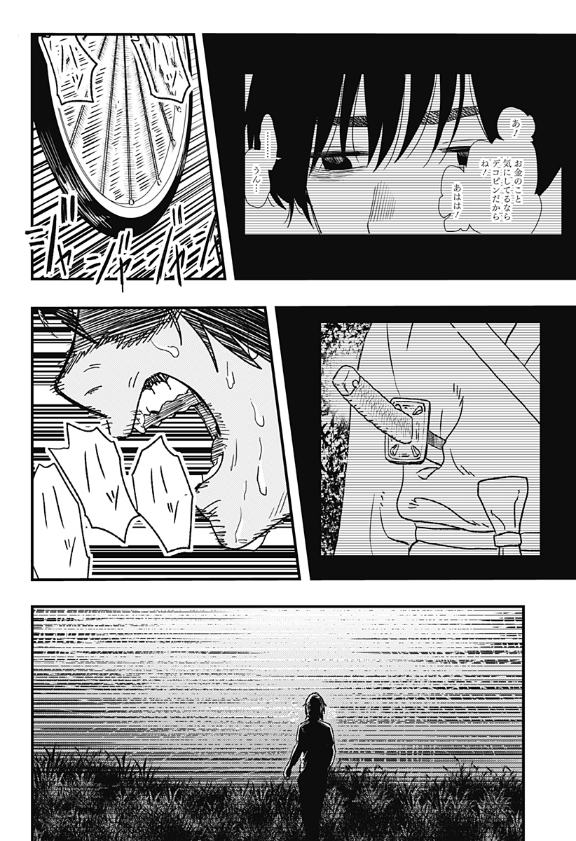 月と瞳と池の巫女 Chapter 1 43ページ