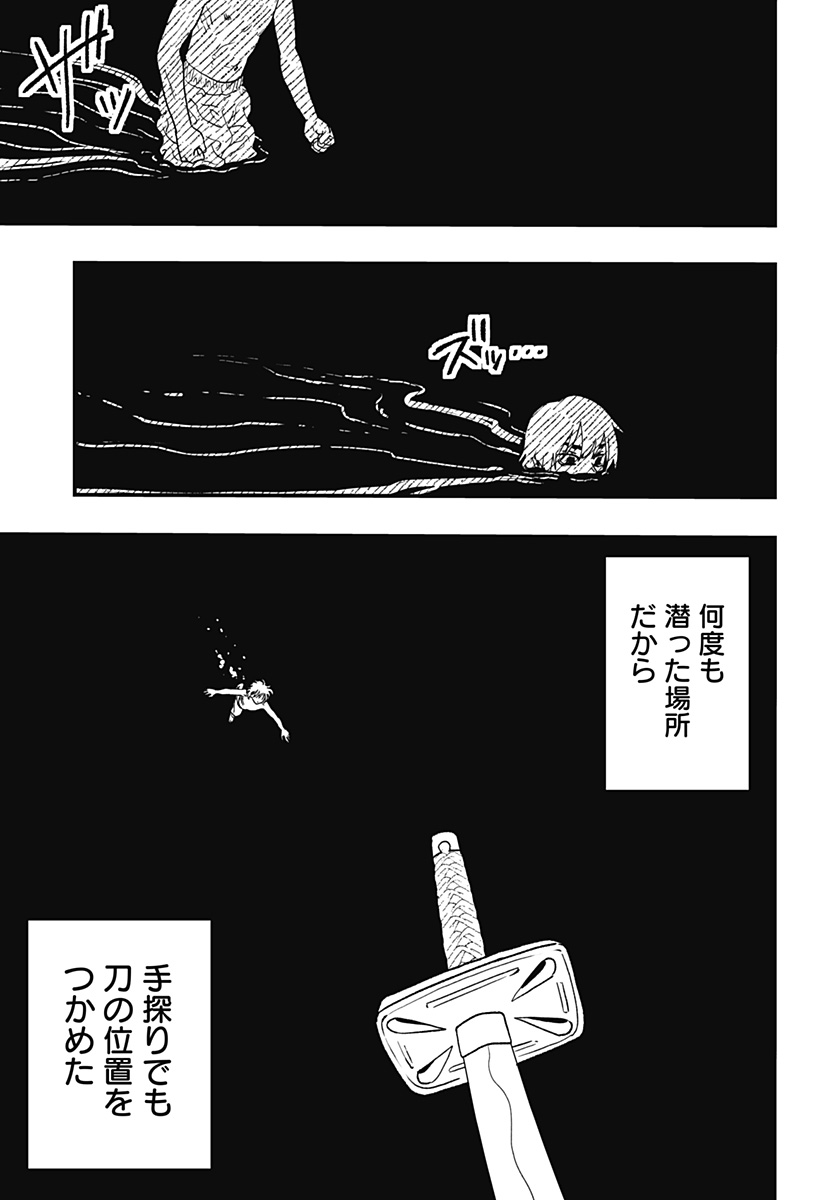 月と瞳と池の巫女 Chapter 1 44ページ