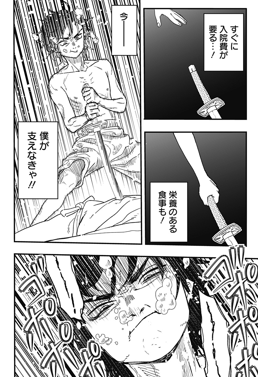 月と瞳と池の巫女 Chapter 1 45ページ