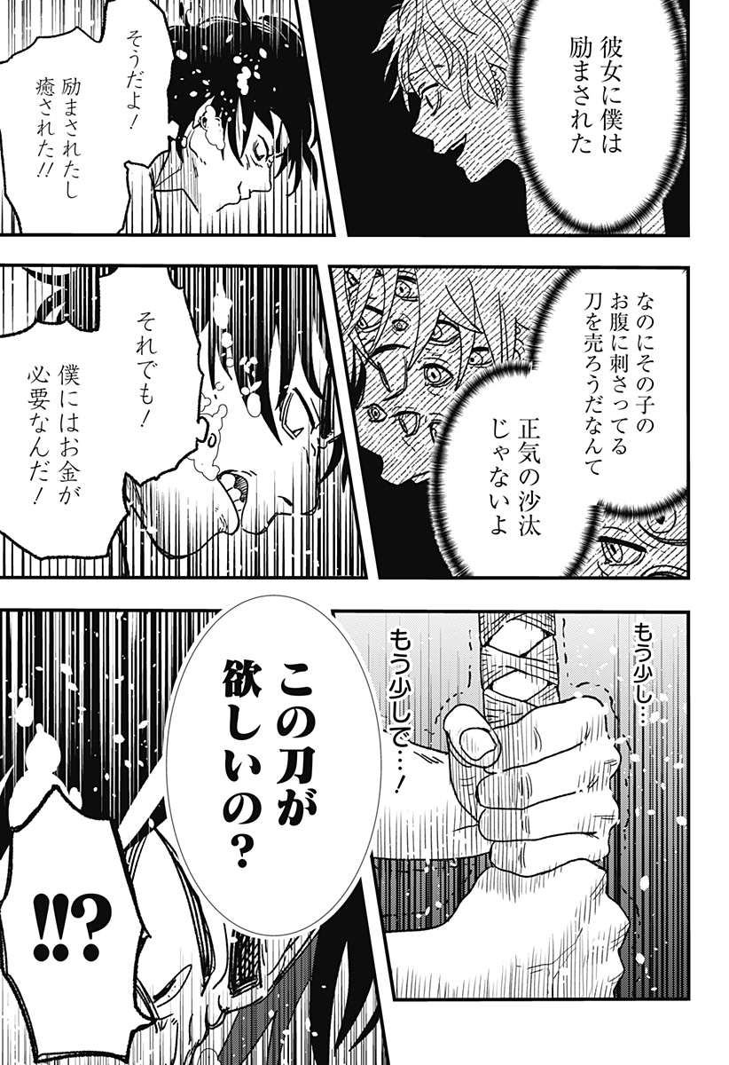 月と瞳と池の巫女 Chapter 1 46ページ