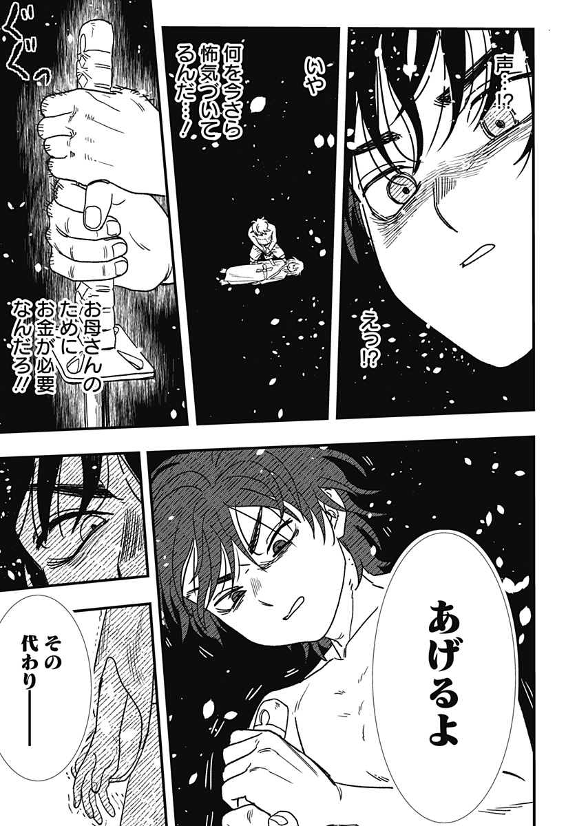 月と瞳と池の巫女 Chapter 1 48ページ