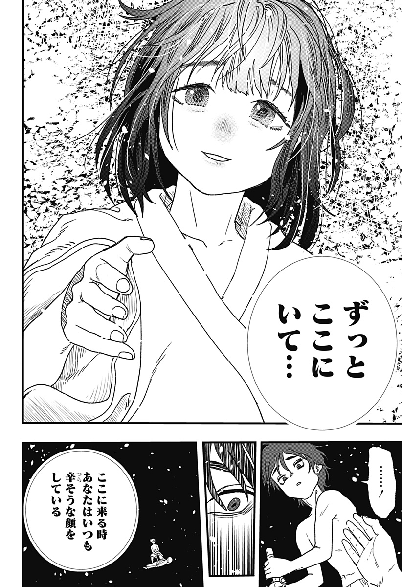 月と瞳と池の巫女 Chapter 1 49ページ