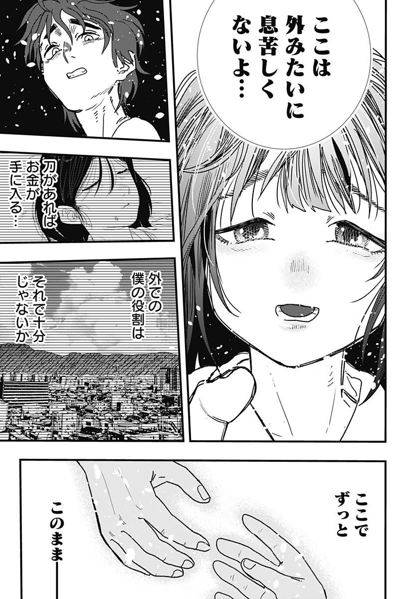 月と瞳と池の巫女 Chapter 1 50ページ