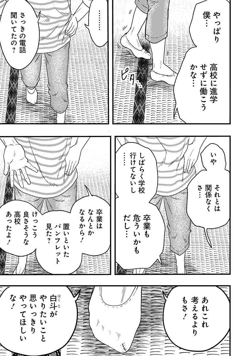 月と瞳と池の巫女 Chapter 1 6ページ