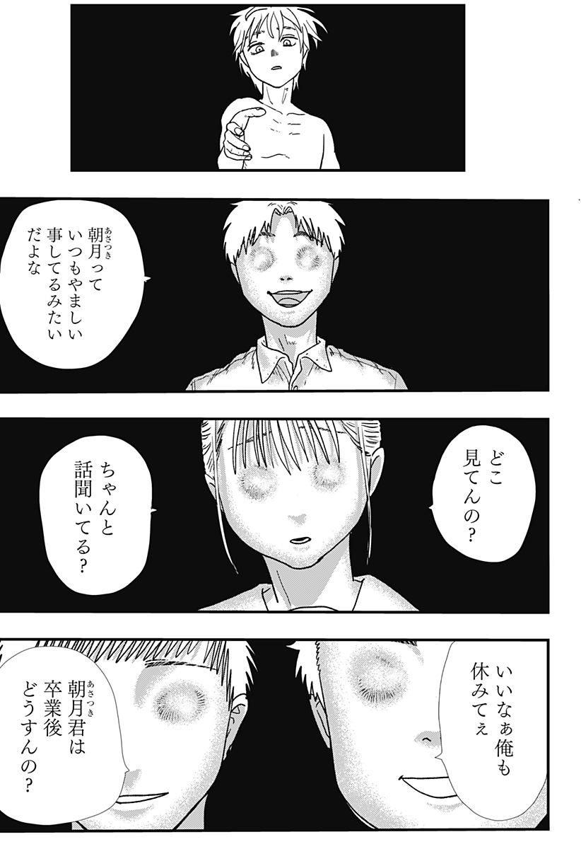 月と瞳と池の巫女 Chapter 1 52ページ