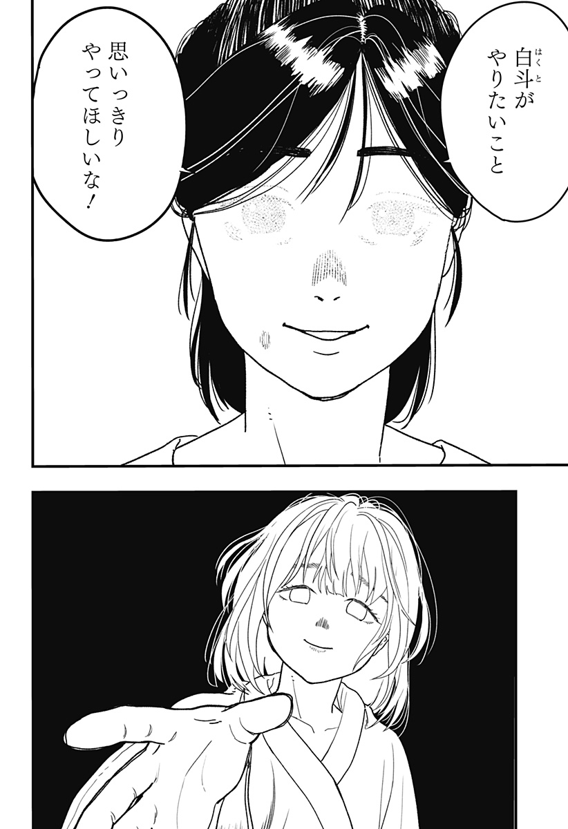 月と瞳と池の巫女 Chapter 1 53ページ