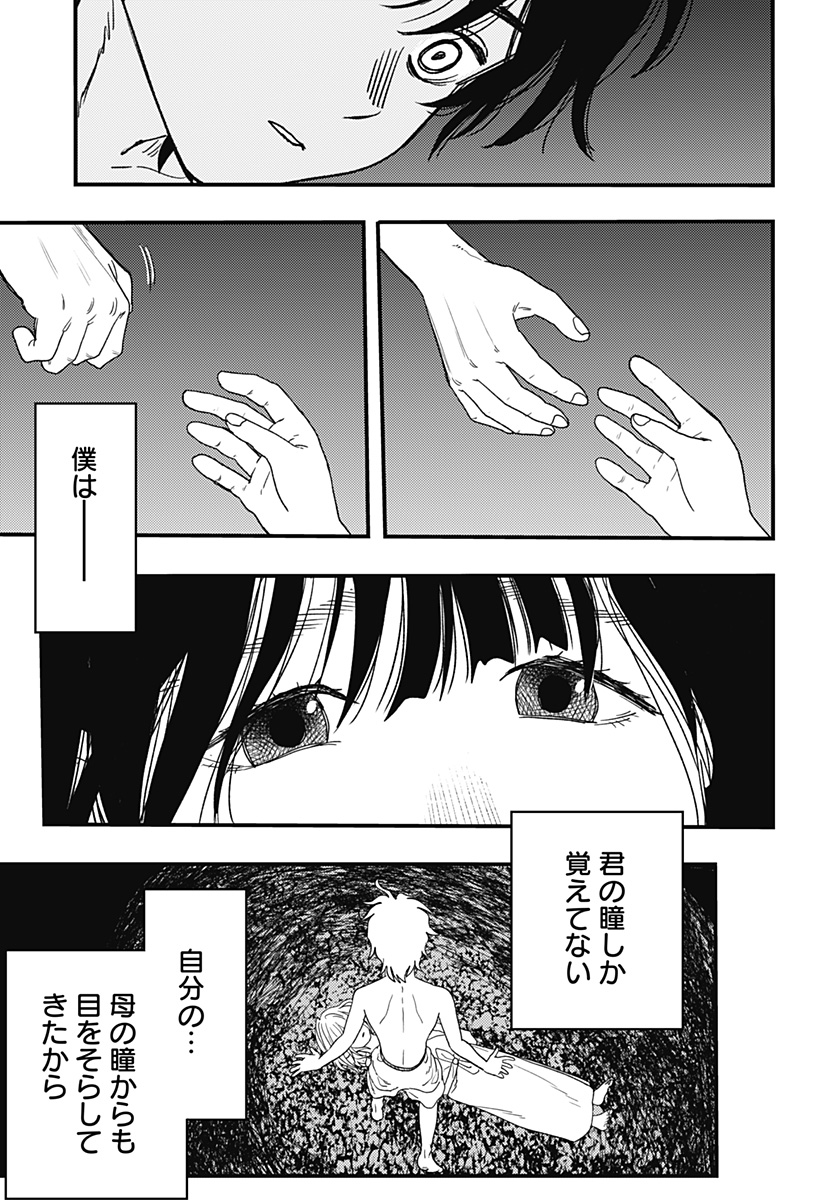 月と瞳と池の巫女 Chapter 1 54ページ