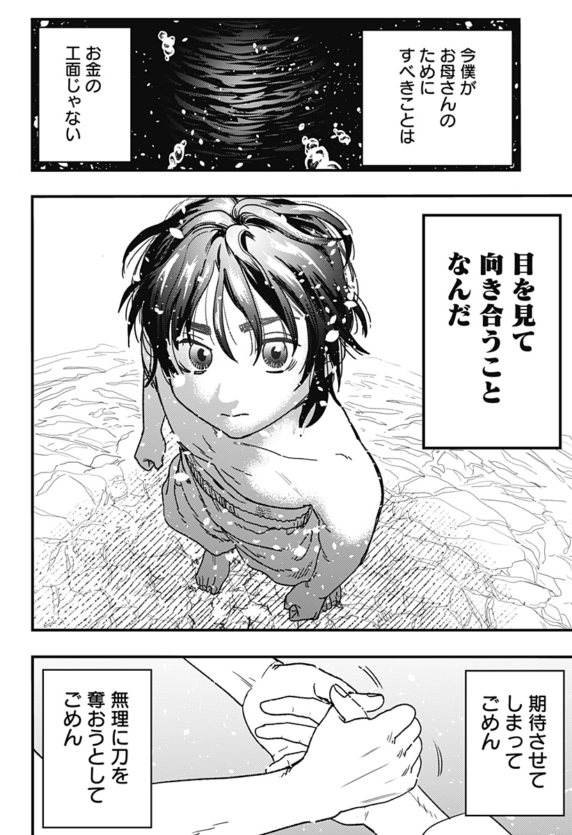 月と瞳と池の巫女 Chapter 1 55ページ