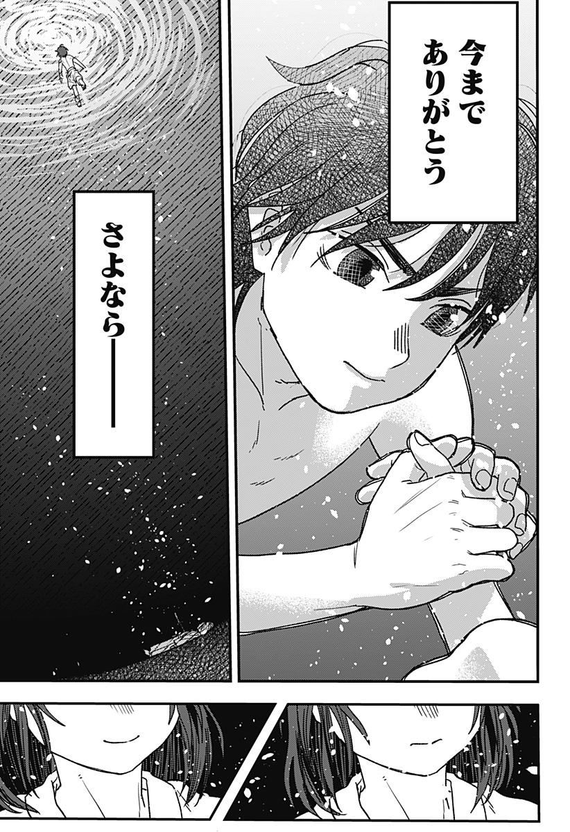 月と瞳と池の巫女 Chapter 1 56ページ