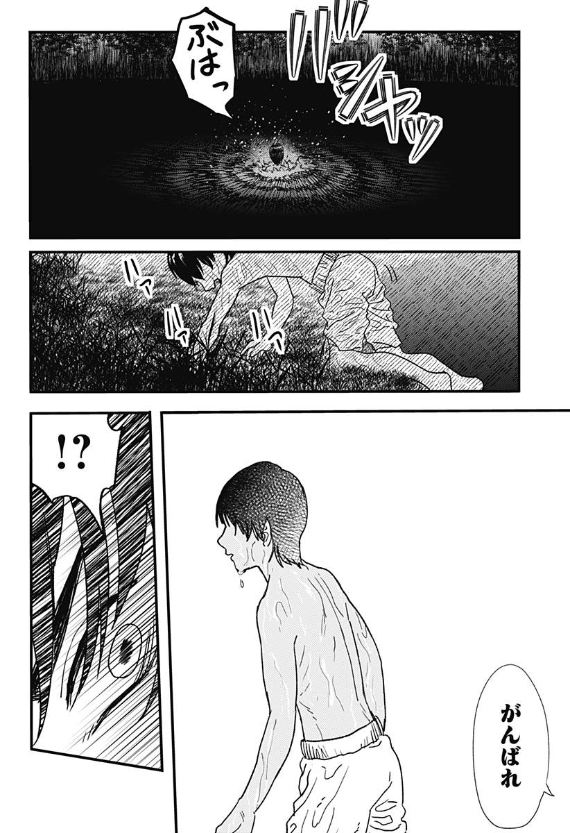 月と瞳と池の巫女 Chapter 1 57ページ
