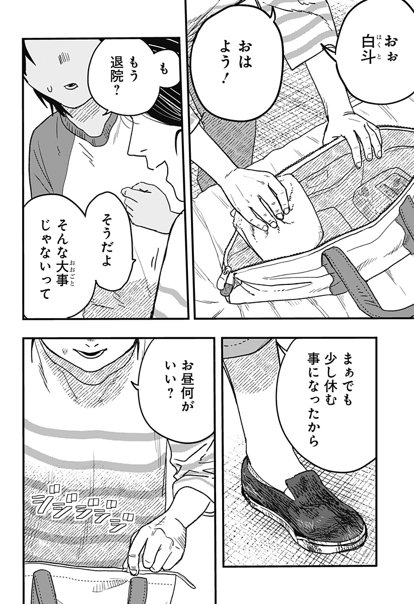 月と瞳と池の巫女 Chapter 1 59ページ