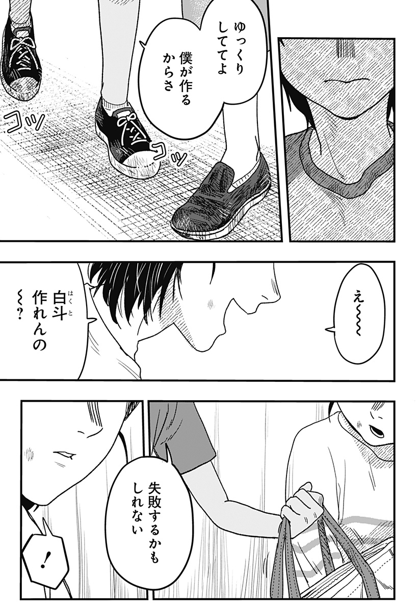 月と瞳と池の巫女 Chapter 1 60ページ