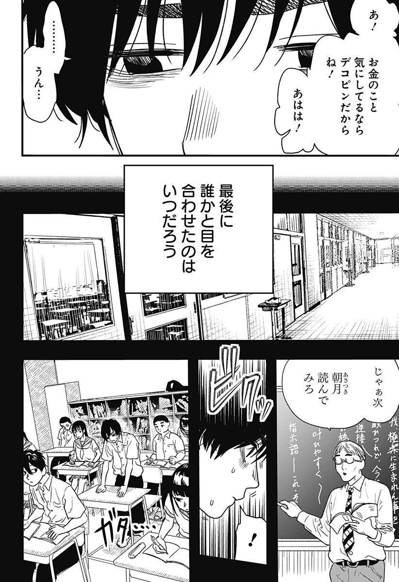 月と瞳と池の巫女 Chapter 1 7ページ