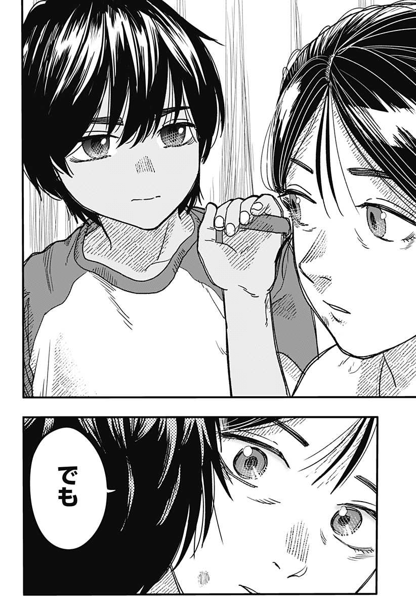 月と瞳と池の巫女 Chapter 1 61ページ