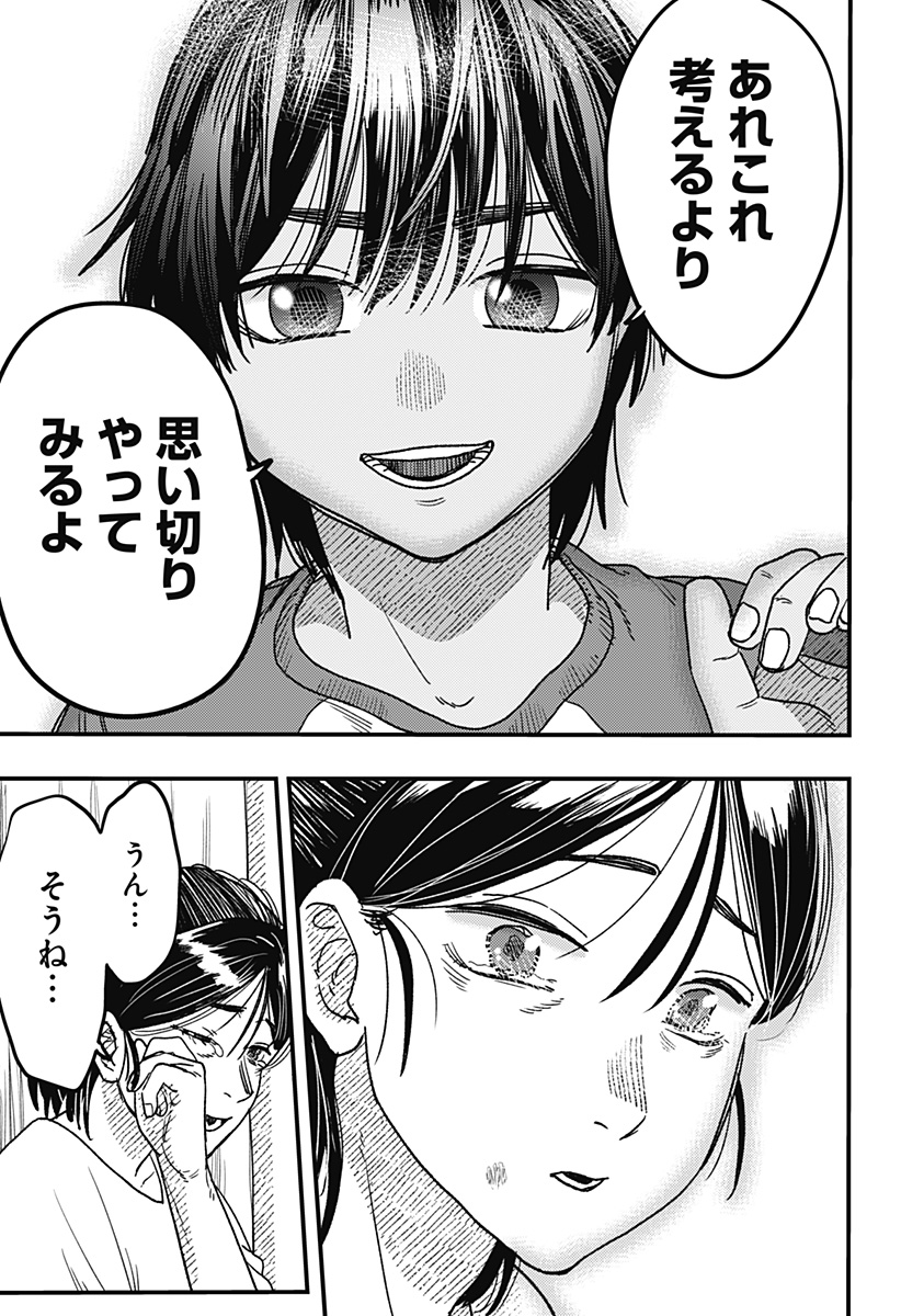 月と瞳と池の巫女 Chapter 1 62ページ
