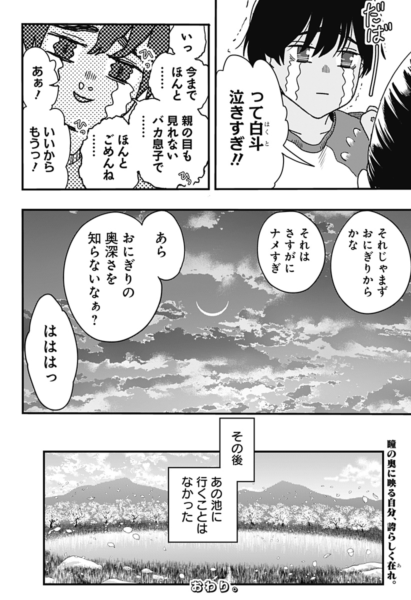 月と瞳と池の巫女 Chapter 1 63ページ
