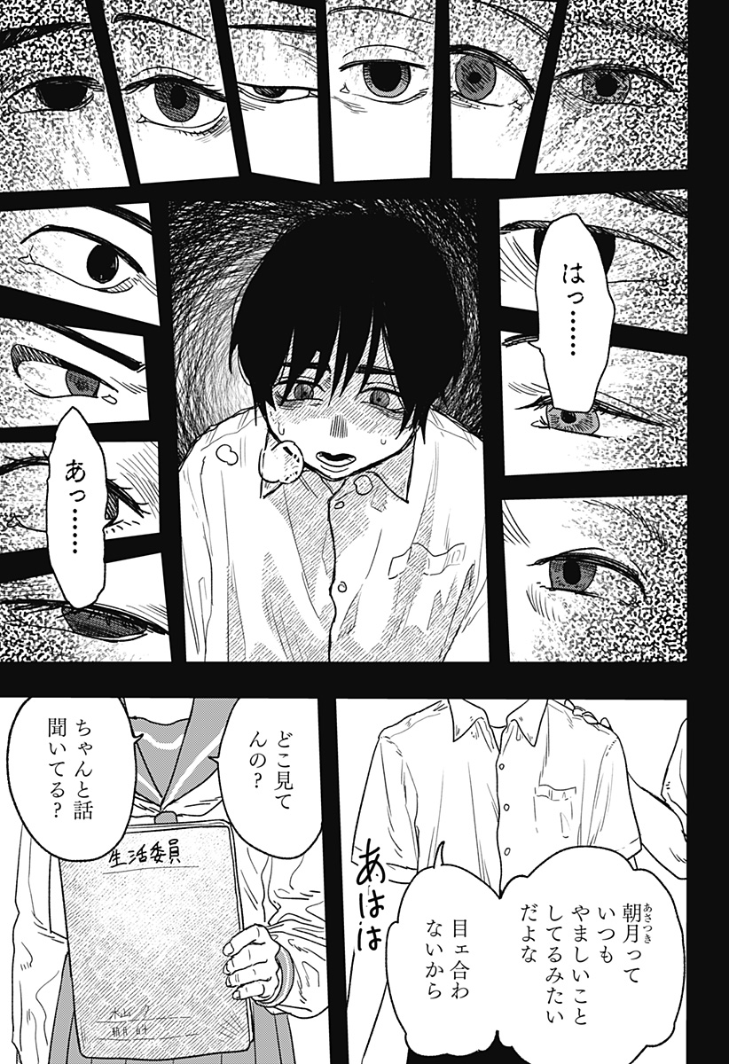 月と瞳と池の巫女 Chapter 1 8ページ