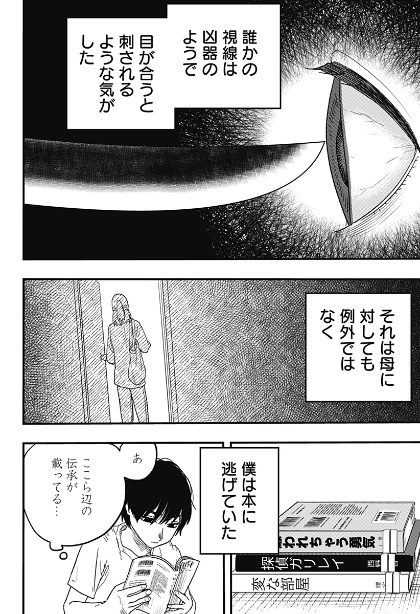 月と瞳と池の巫女 Chapter 1 9ページ